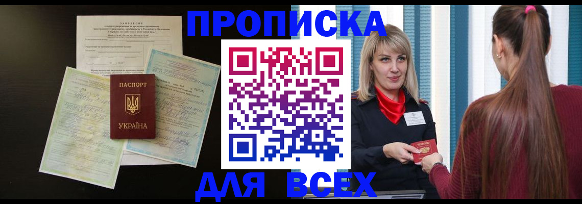 прописка в Качканаре