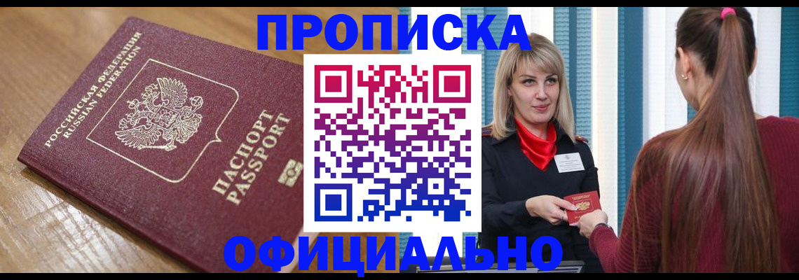прописка в квартире в Качканаре